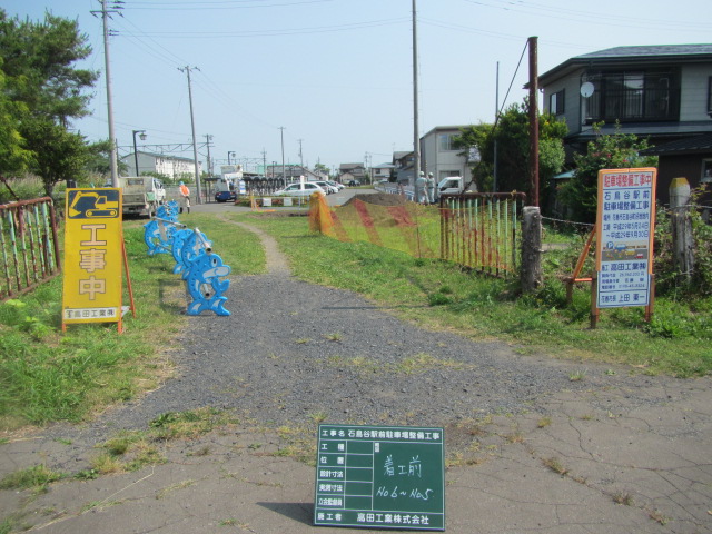 着工前